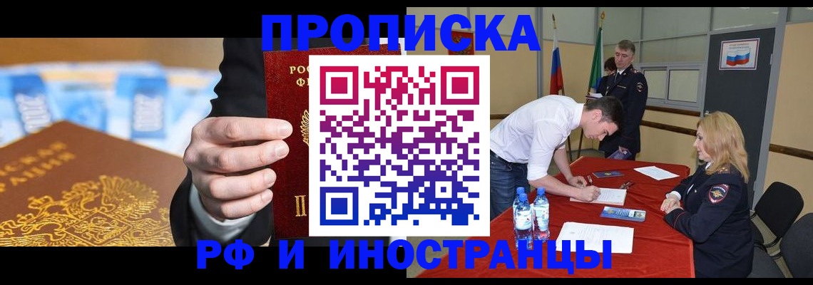 прописка в квартире в Сердобске